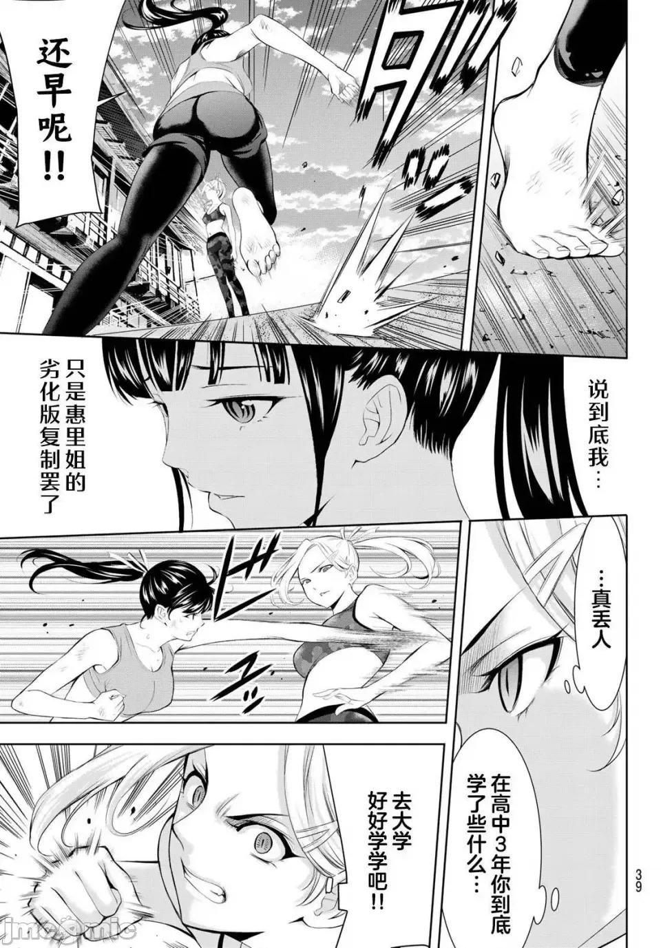 女神的露天咖啡厅 女神的露天咖啡厅女神咖啡厅-第156话 第5页