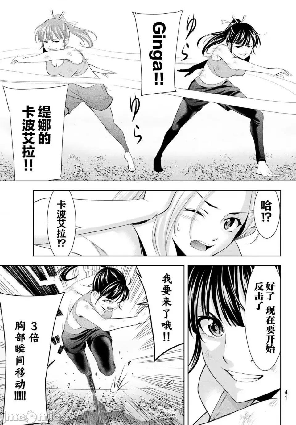 女神的露天咖啡厅 女神的露天咖啡厅女神咖啡厅-第156话 第7页