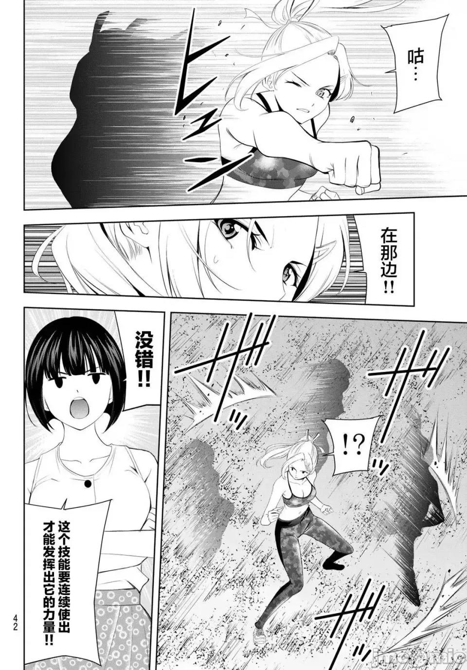 女神的露天咖啡厅 女神的露天咖啡厅女神咖啡厅-第156话 第8页