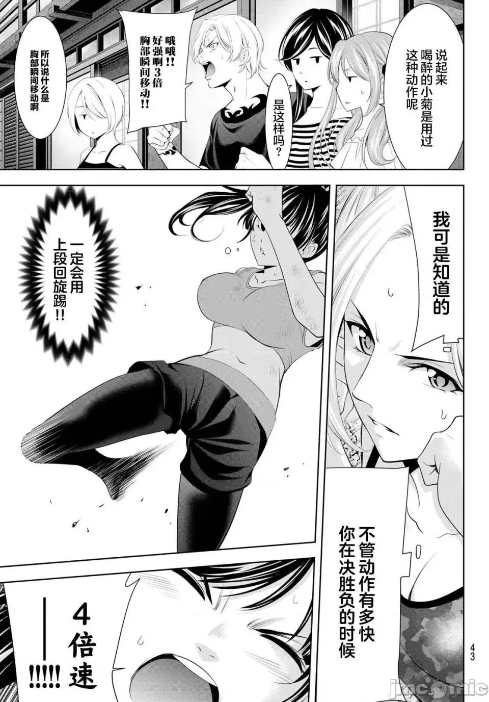 女神的露天咖啡厅 女神的露天咖啡厅女神咖啡厅-第156话 第9页