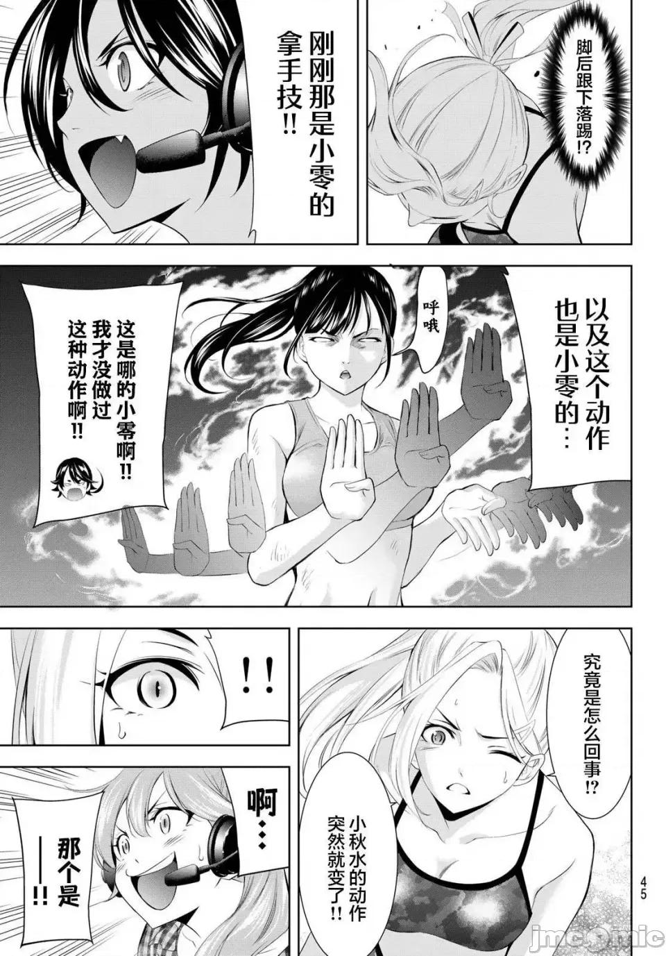女神的露天咖啡厅 女神的露天咖啡厅女神咖啡厅-第156话 第11页