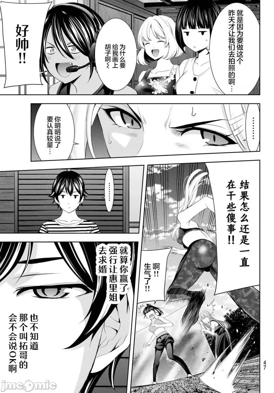 女神的露天咖啡厅 女神的露天咖啡厅女神咖啡厅-第156话 第13页