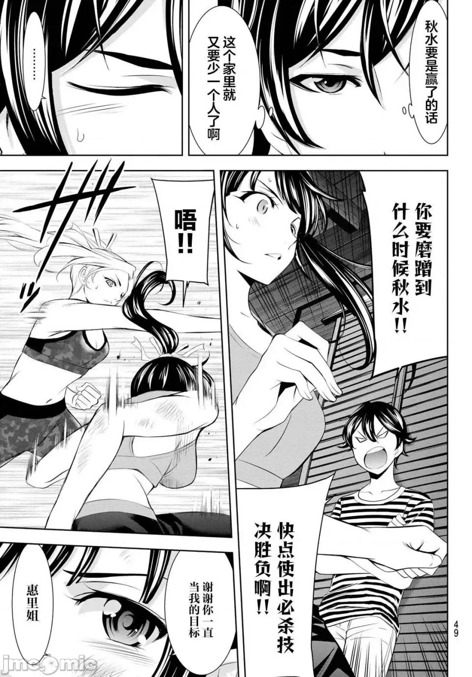 女神的露天咖啡厅 女神的露天咖啡厅女神咖啡厅-第156话 第15页