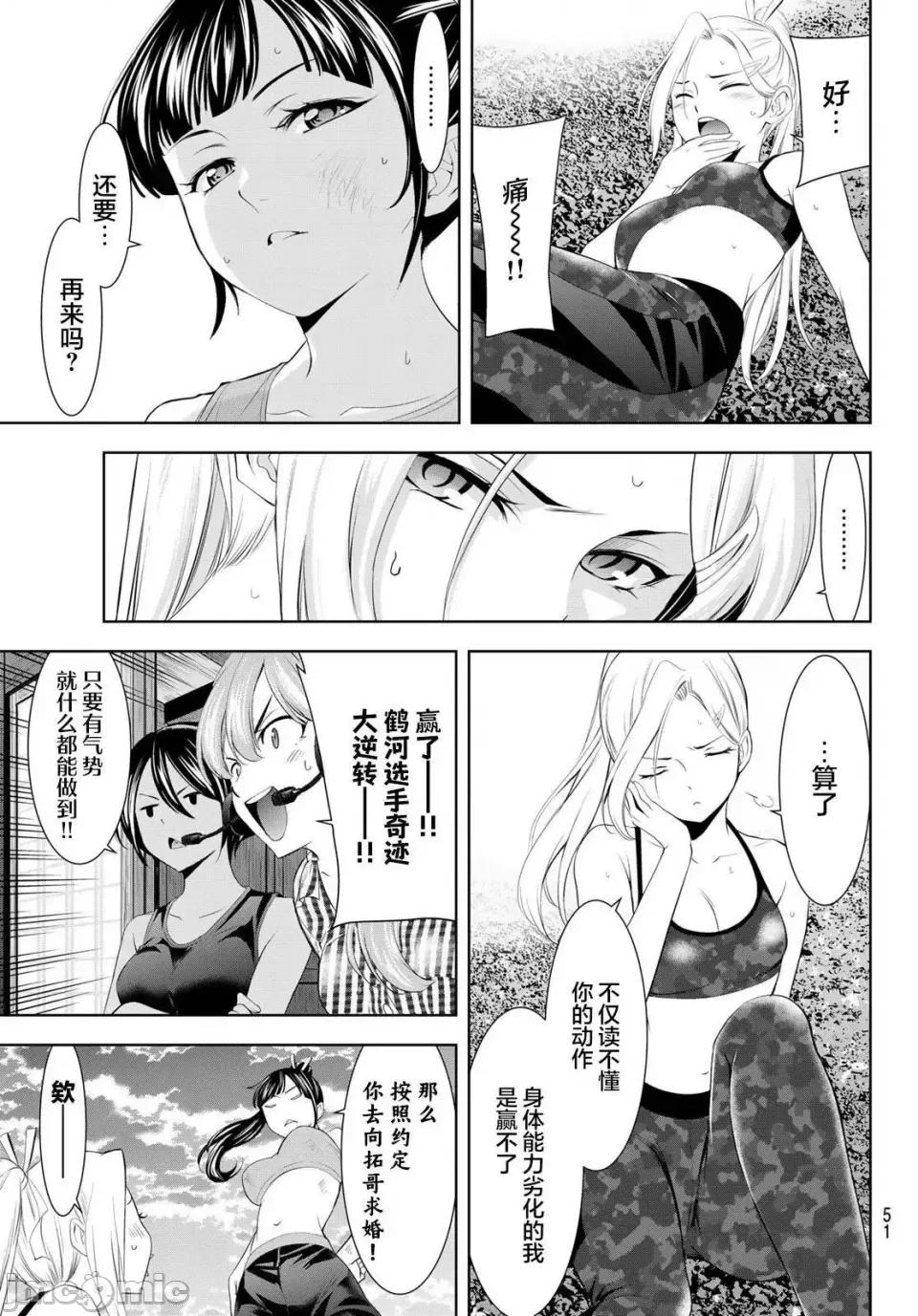 女神的露天咖啡厅 女神的露天咖啡厅女神咖啡厅-第156话 第17页