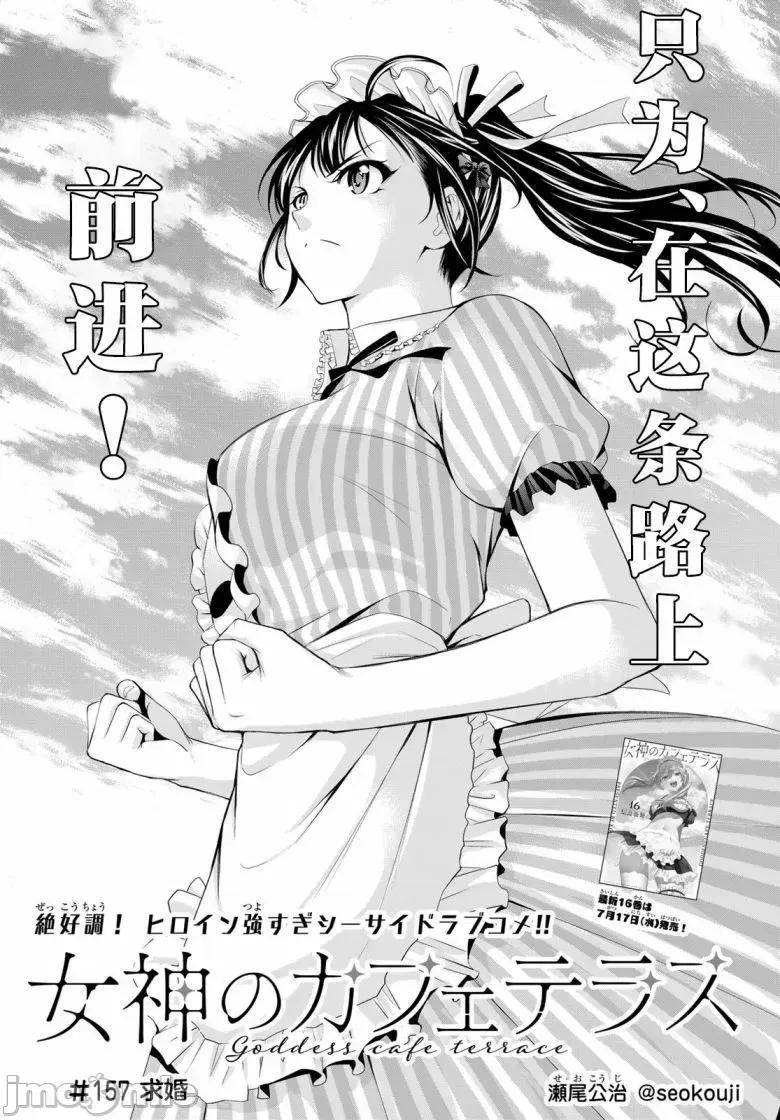 女神的露天咖啡厅 女神的露天咖啡厅女神咖啡厅-第157话 第1页