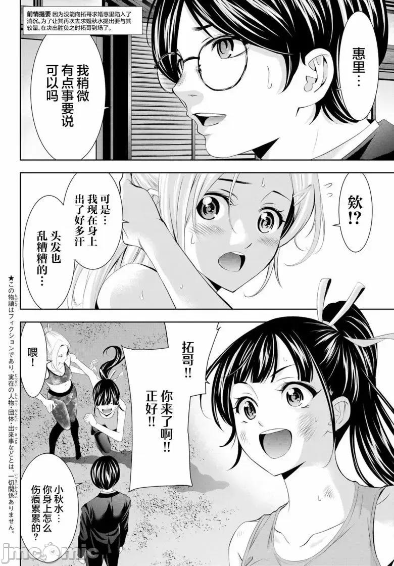 女神的露天咖啡厅 女神的露天咖啡厅女神咖啡厅-第157话 第2页