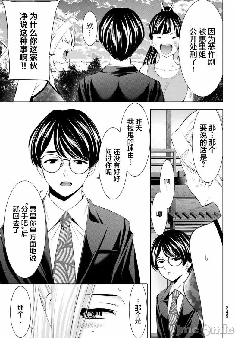 女神的露天咖啡厅 女神的露天咖啡厅女神咖啡厅-第157话 第3页