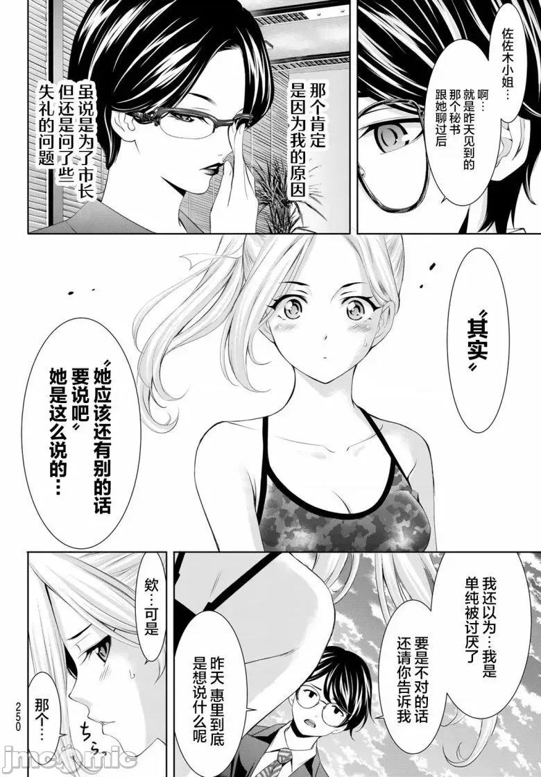 女神的露天咖啡厅 女神的露天咖啡厅女神咖啡厅-第157话 第4页
