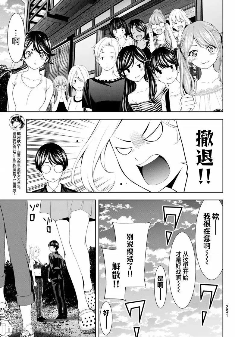 女神的露天咖啡厅 女神的露天咖啡厅女神咖啡厅-第157话 第5页