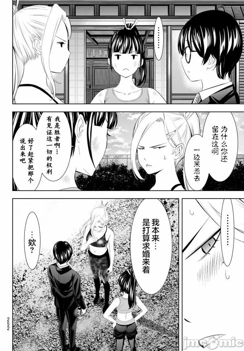 女神的露天咖啡厅 女神的露天咖啡厅女神咖啡厅-第157话 第6页