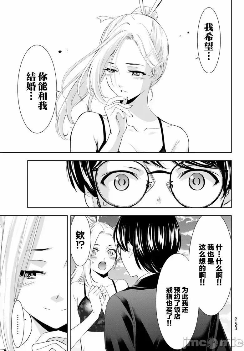女神的露天咖啡厅 女神的露天咖啡厅女神咖啡厅-第157话 第7页