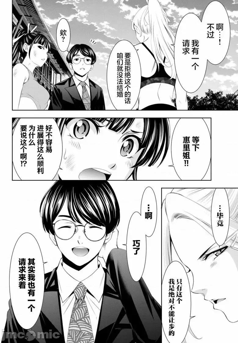 女神的露天咖啡厅 女神的露天咖啡厅女神咖啡厅-第157话 第8页