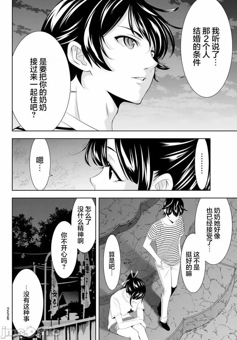 女神的露天咖啡厅 女神的露天咖啡厅女神咖啡厅-第157话 第10页