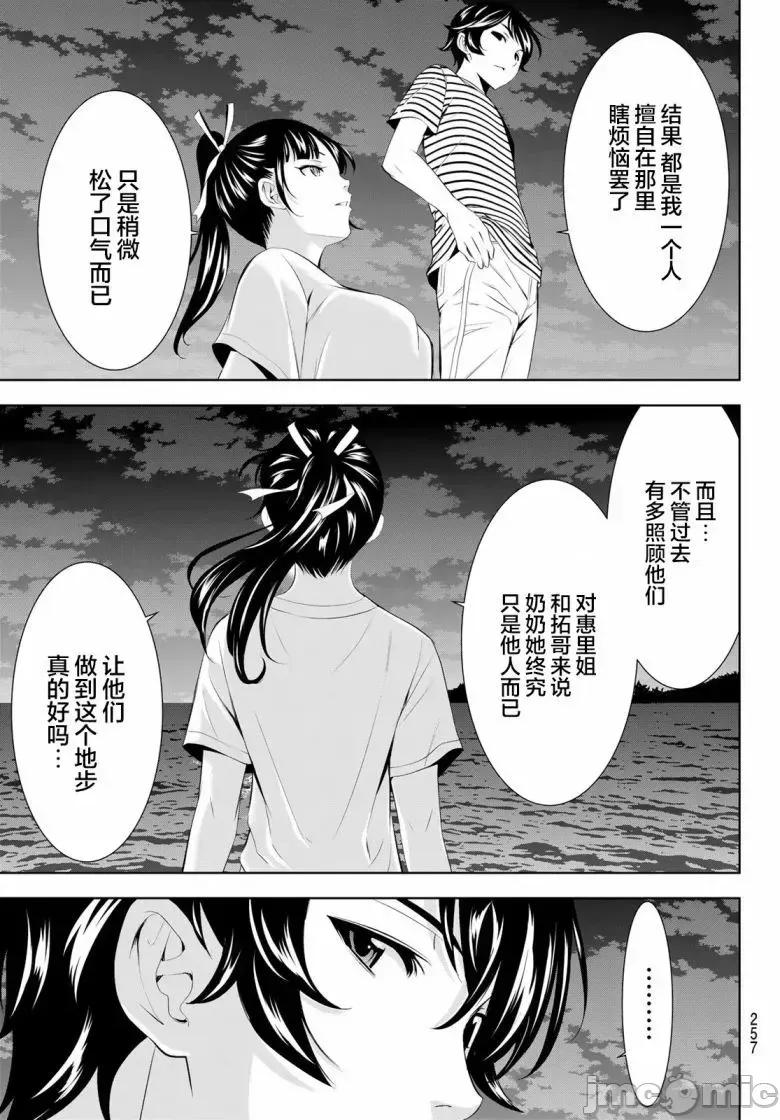 女神的露天咖啡厅 女神的露天咖啡厅女神咖啡厅-第157话 第11页