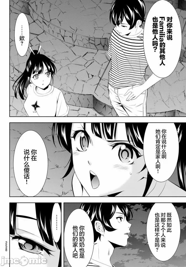 女神的露天咖啡厅 女神的露天咖啡厅女神咖啡厅-第157话 第12页