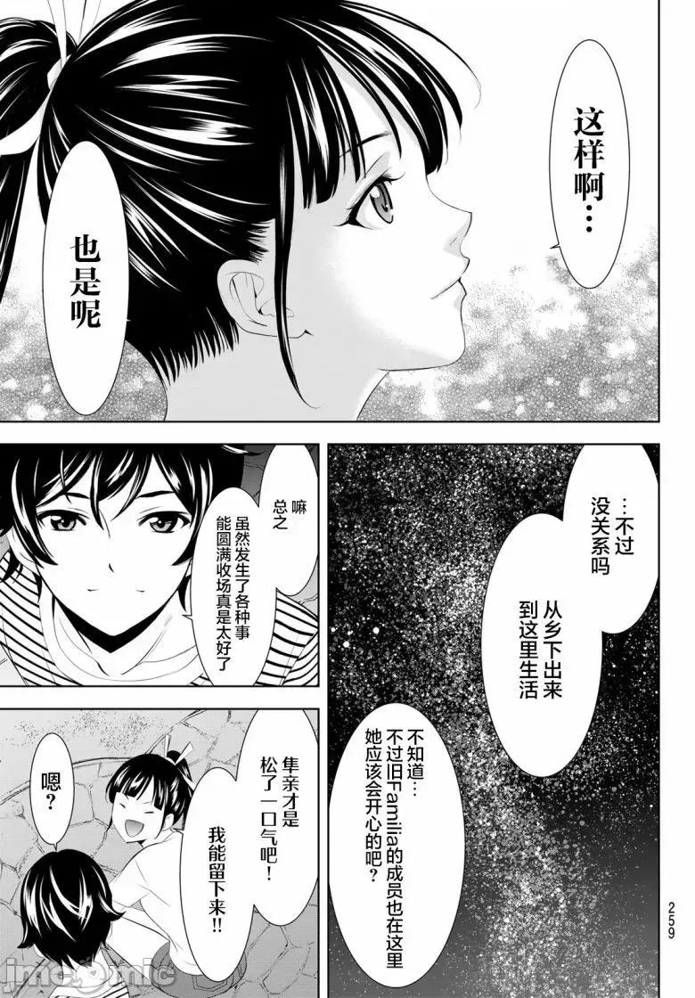 女神的露天咖啡厅 女神的露天咖啡厅女神咖啡厅-第157话 第13页