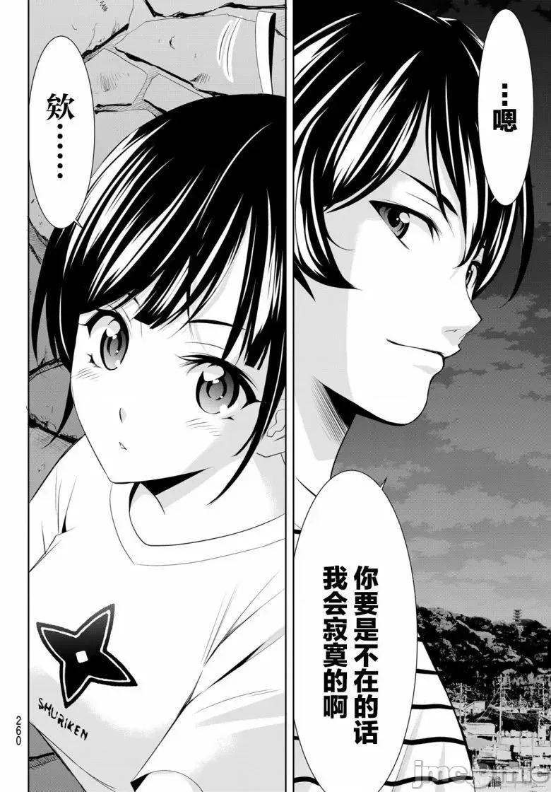 女神的露天咖啡厅 女神的露天咖啡厅女神咖啡厅-第157话 第14页