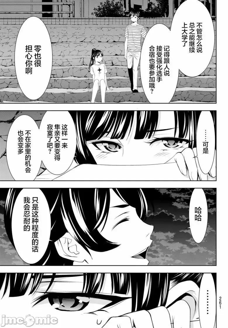 女神的露天咖啡厅 女神的露天咖啡厅女神咖啡厅-第157话 第15页