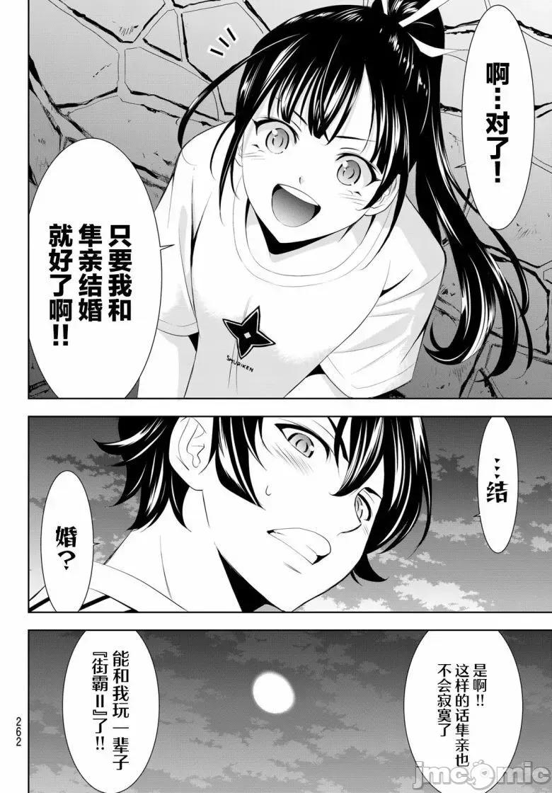 女神的露天咖啡厅 女神的露天咖啡厅女神咖啡厅-第157话 第16页