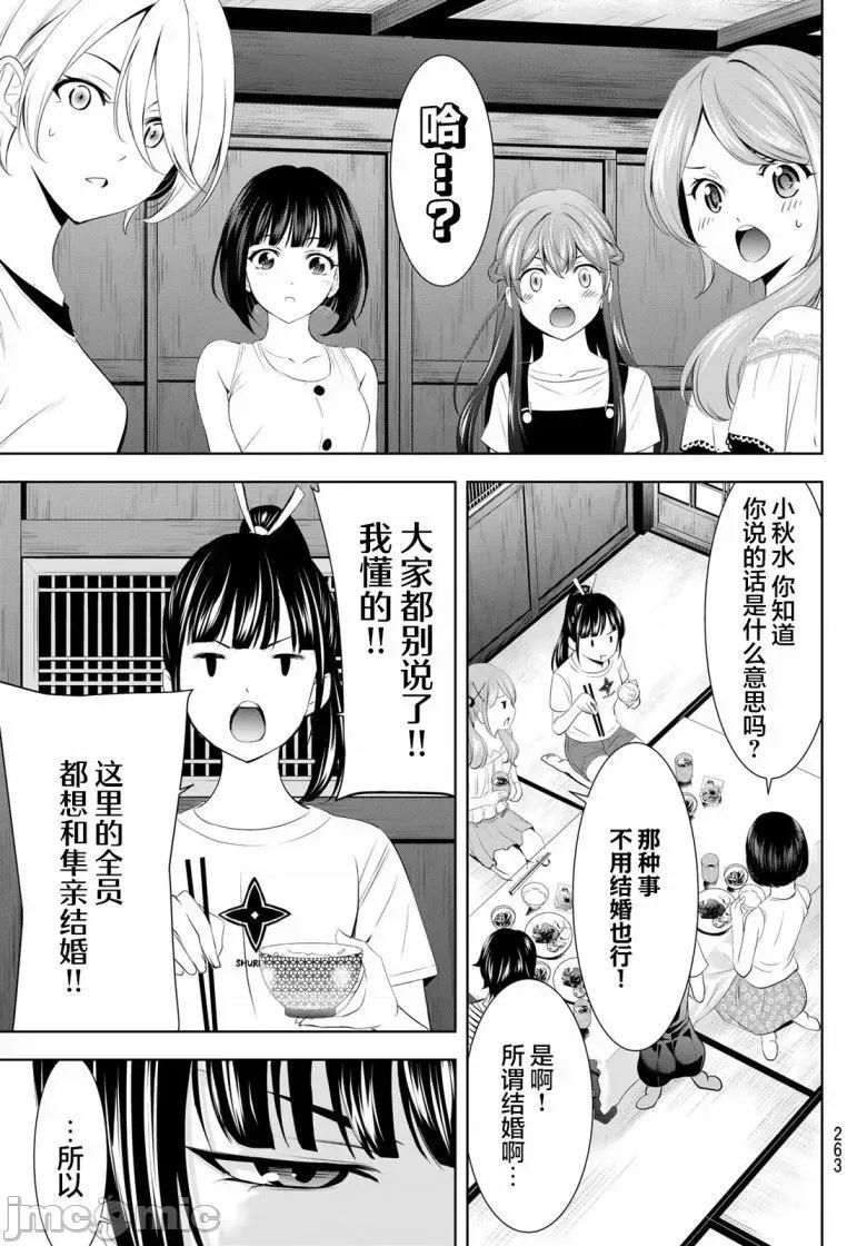 女神的露天咖啡厅 女神的露天咖啡厅女神咖啡厅-第157话 第17页
