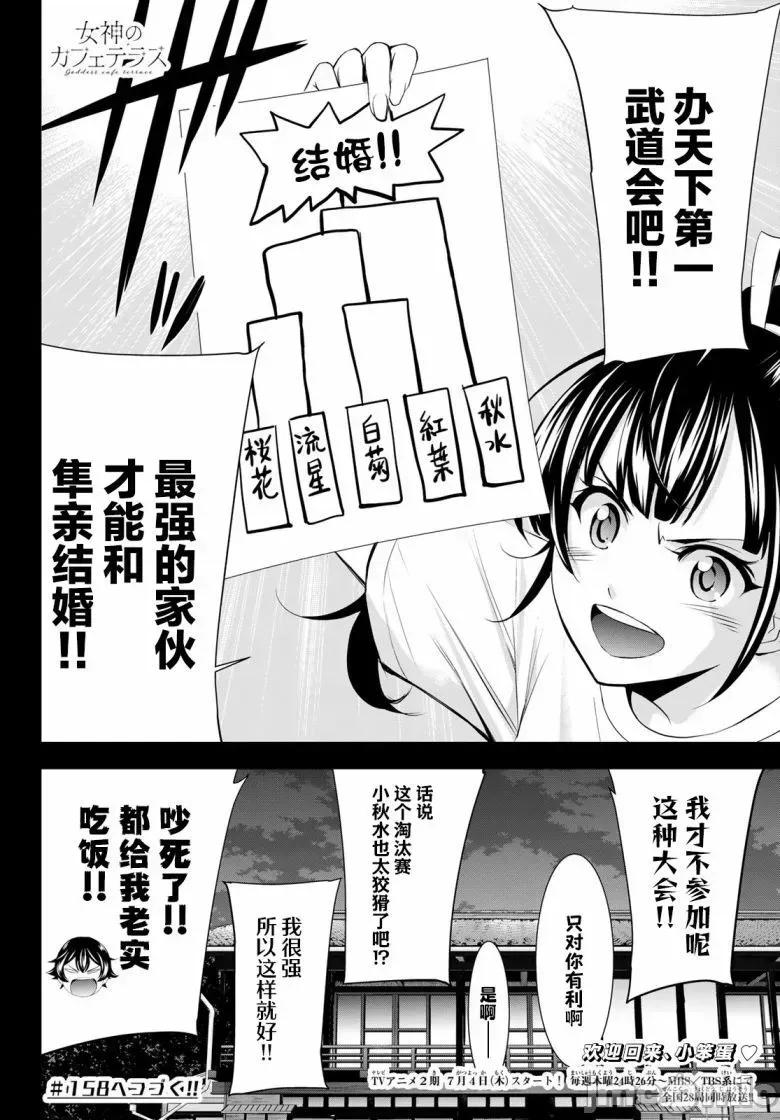 女神的露天咖啡厅 女神的露天咖啡厅女神咖啡厅-第157话 第18页