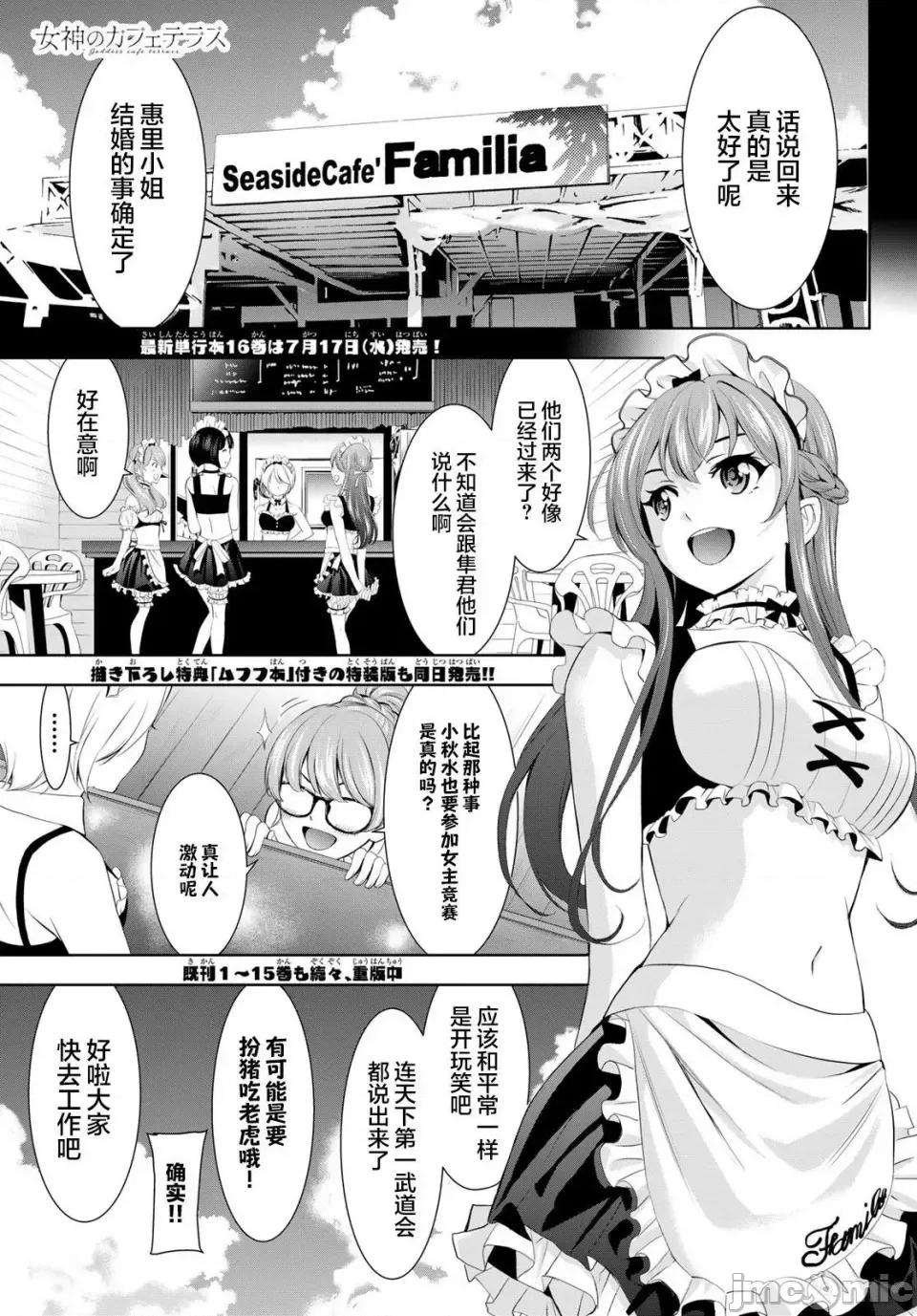 女神的露天咖啡厅 女神的露天咖啡厅女神咖啡厅-第158话 第1页