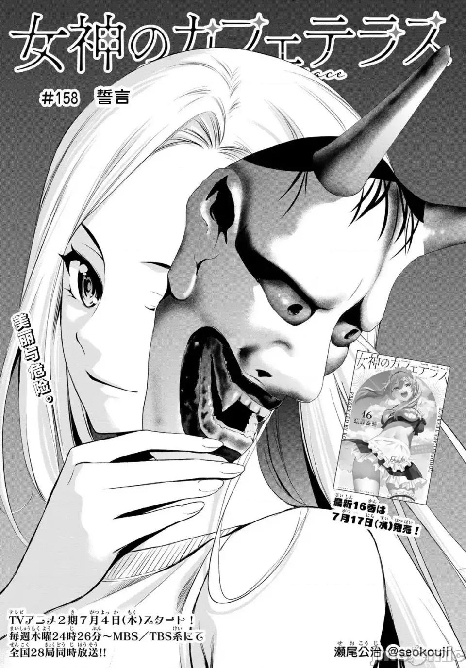女神的露天咖啡厅 女神的露天咖啡厅女神咖啡厅-第158话 第2页
