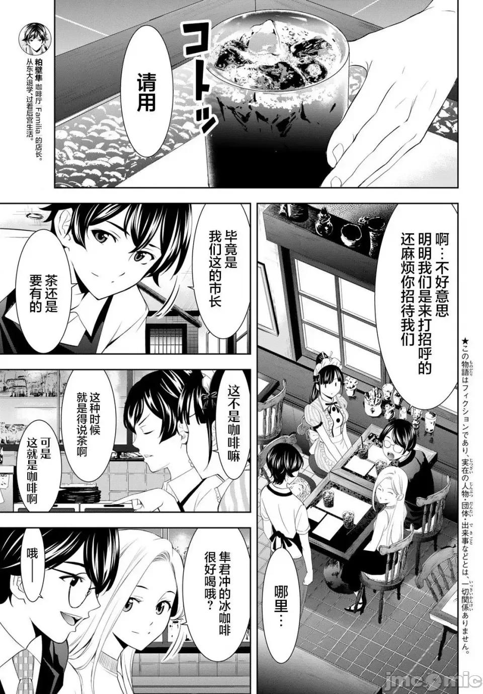女神的露天咖啡厅 女神的露天咖啡厅女神咖啡厅-第158话 第3页