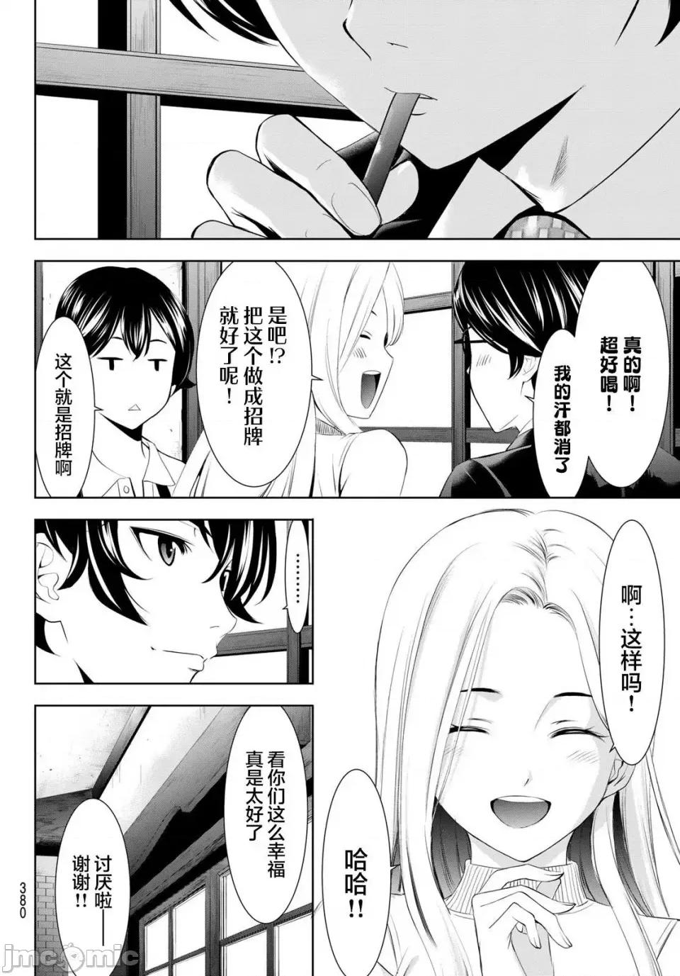 女神的露天咖啡厅 女神的露天咖啡厅女神咖啡厅-第158话 第4页