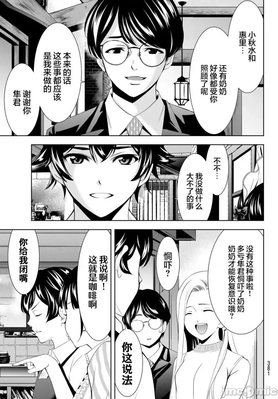 女神的露天咖啡厅 女神的露天咖啡厅女神咖啡厅-第158话 第5页