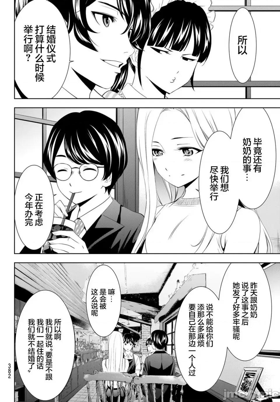 女神的露天咖啡厅 女神的露天咖啡厅女神咖啡厅-第158话 第6页