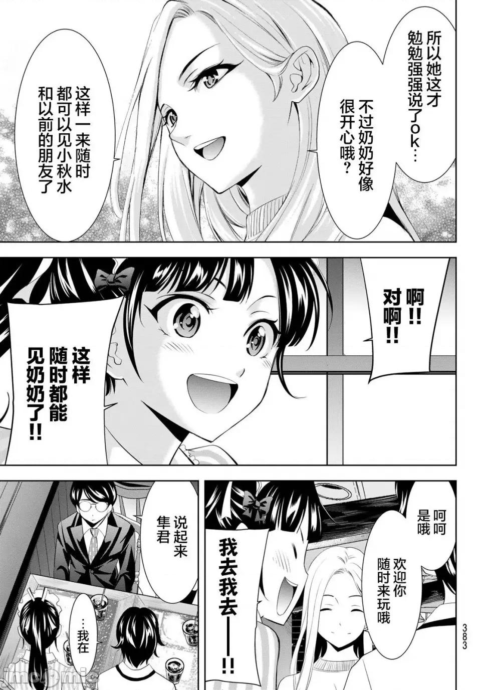 女神的露天咖啡厅 女神的露天咖啡厅女神咖啡厅-第158话 第7页