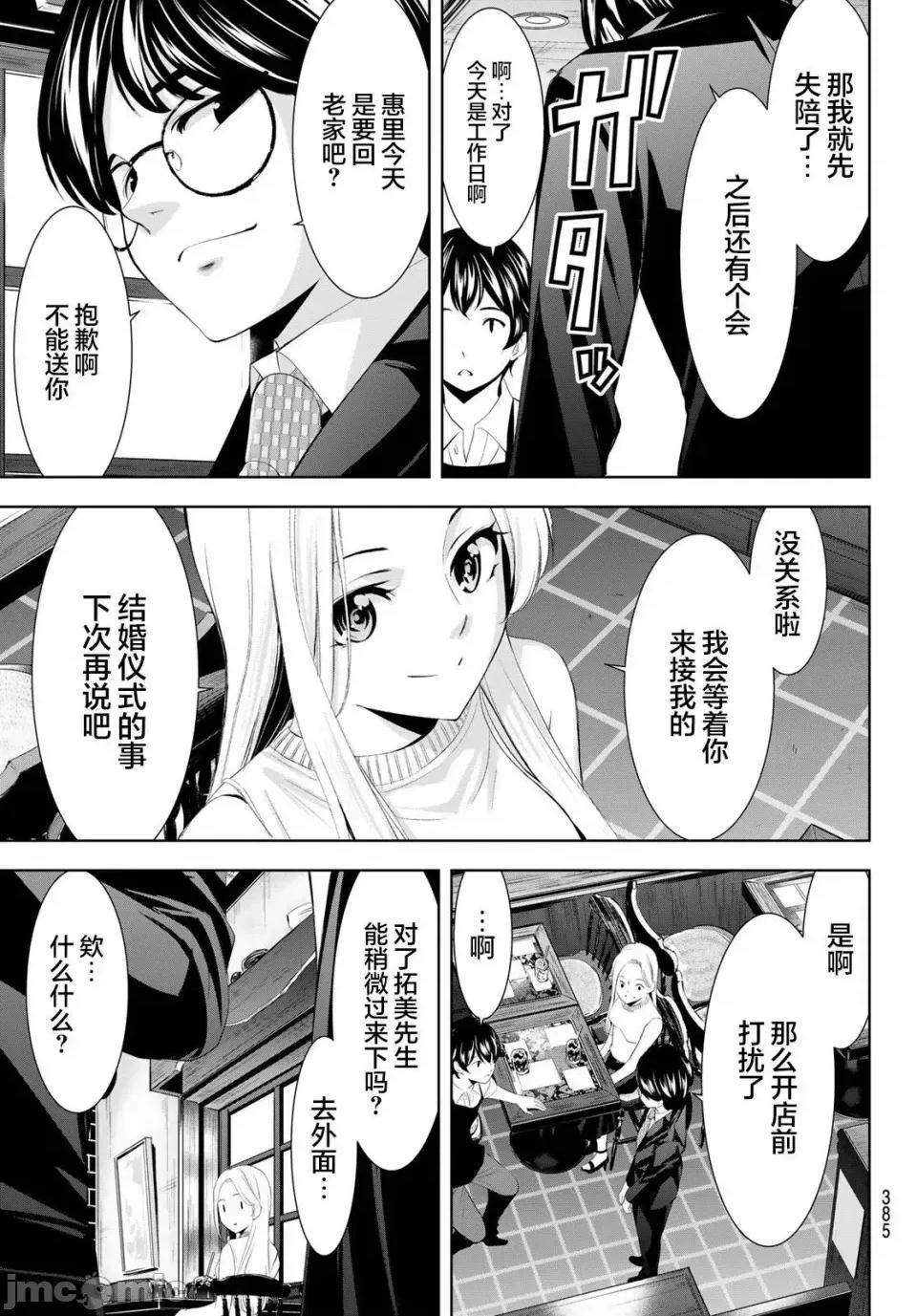 女神的露天咖啡厅 女神的露天咖啡厅女神咖啡厅-第158话 第9页
