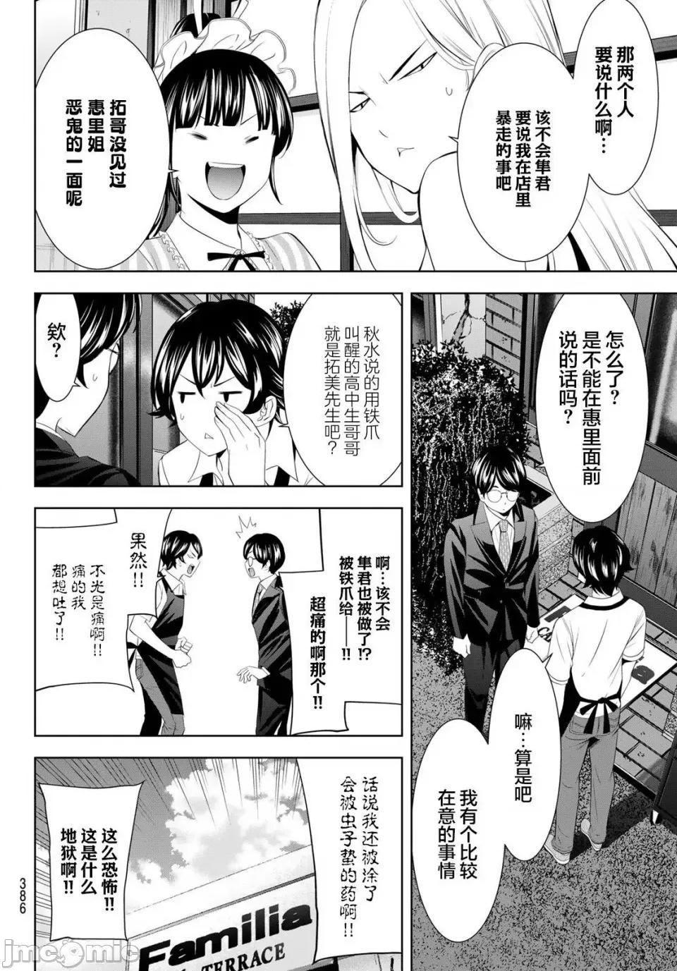 女神的露天咖啡厅 女神的露天咖啡厅女神咖啡厅-第158话 第10页