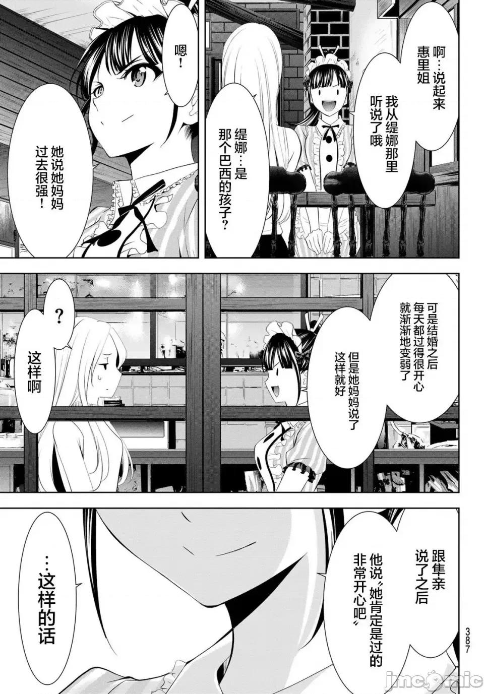 女神的露天咖啡厅 女神的露天咖啡厅女神咖啡厅-第158话 第11页