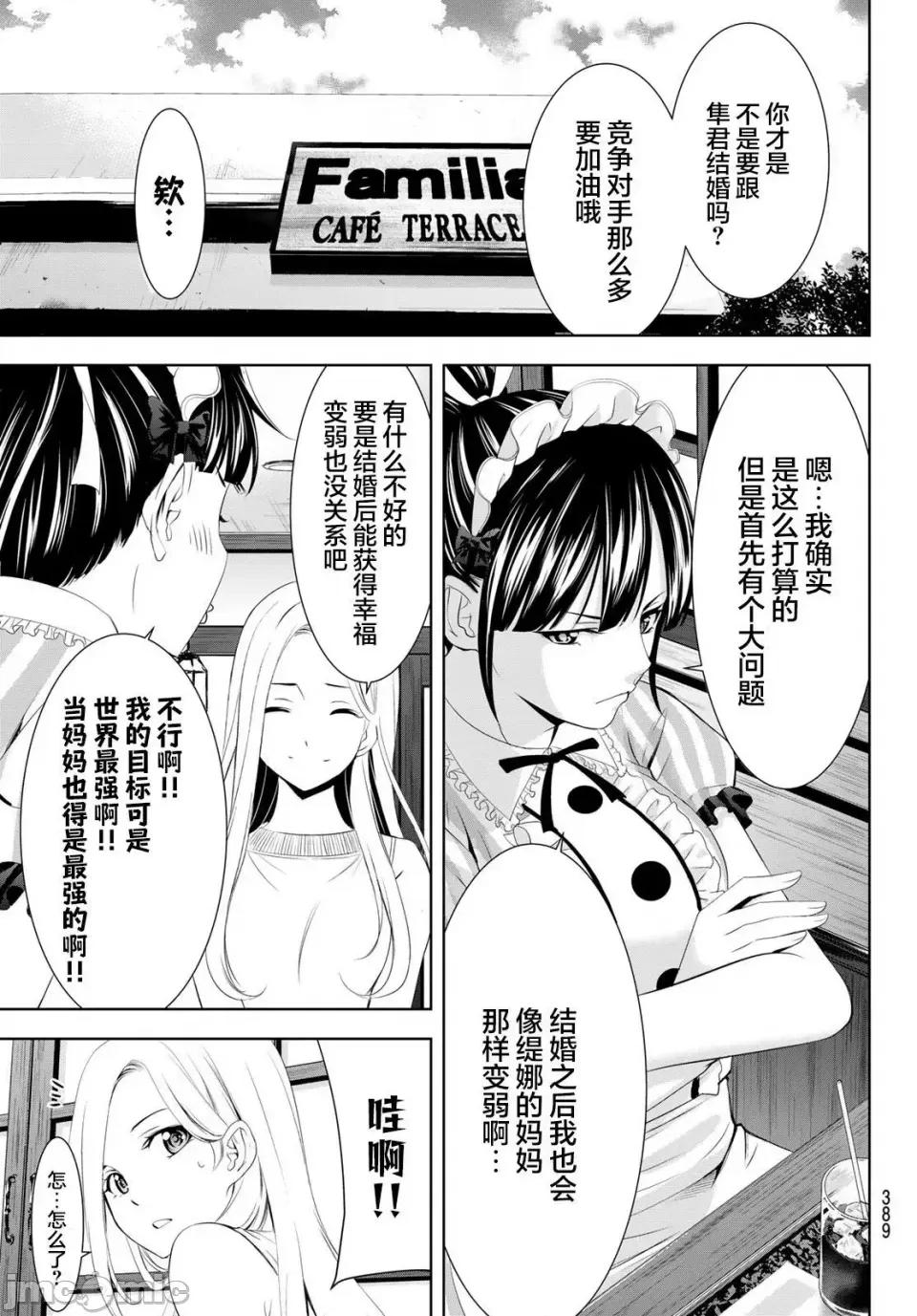 女神的露天咖啡厅 女神的露天咖啡厅女神咖啡厅-第158话 第13页