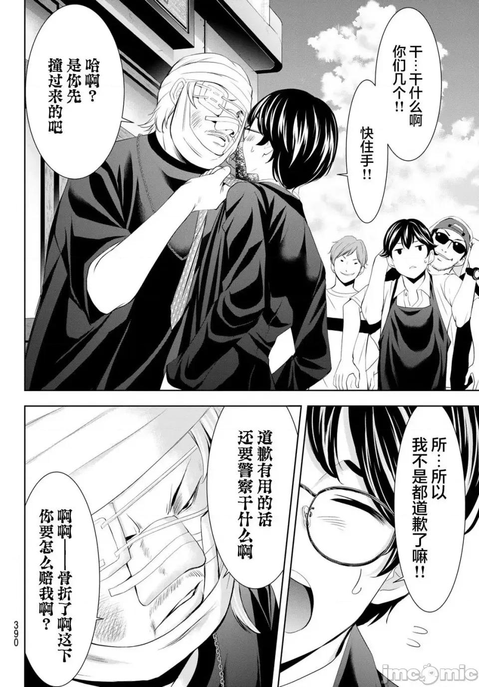 女神的露天咖啡厅 女神的露天咖啡厅女神咖啡厅-第158话 第14页