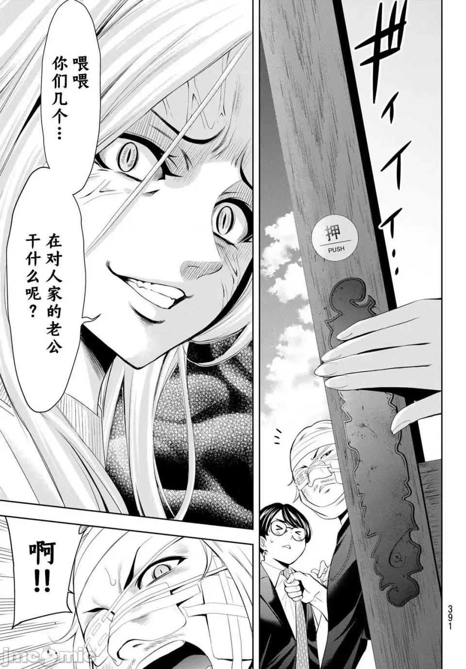 女神的露天咖啡厅 女神的露天咖啡厅女神咖啡厅-第158话 第15页