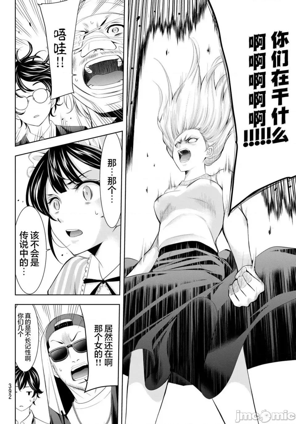 女神的露天咖啡厅 女神的露天咖啡厅女神咖啡厅-第158话 第16页