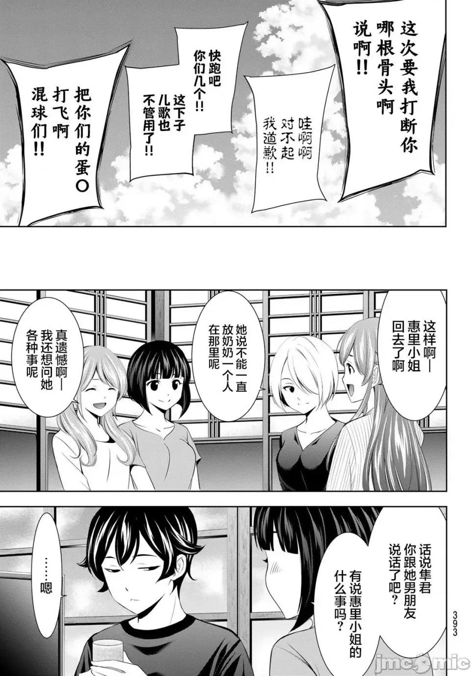 女神的露天咖啡厅 女神的露天咖啡厅女神咖啡厅-第158话 第17页