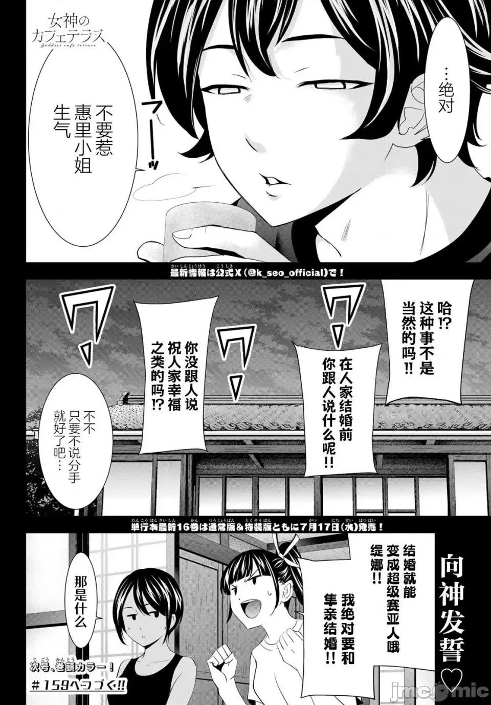 女神的露天咖啡厅 女神的露天咖啡厅女神咖啡厅-第158话 第18页