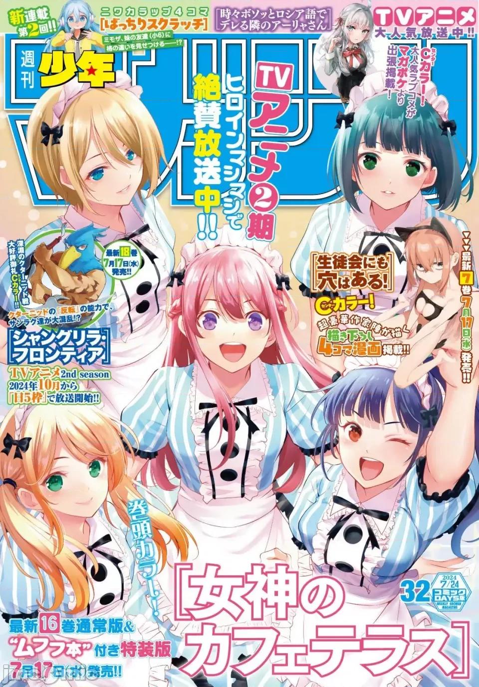 女神的露天咖啡厅 女神的露天咖啡厅女神咖啡厅-第159话 第1页