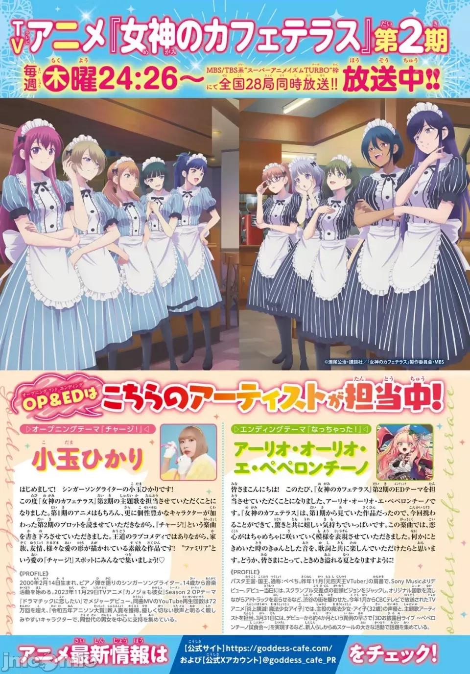 女神的露天咖啡厅 女神的露天咖啡厅女神咖啡厅-第159话 第3页