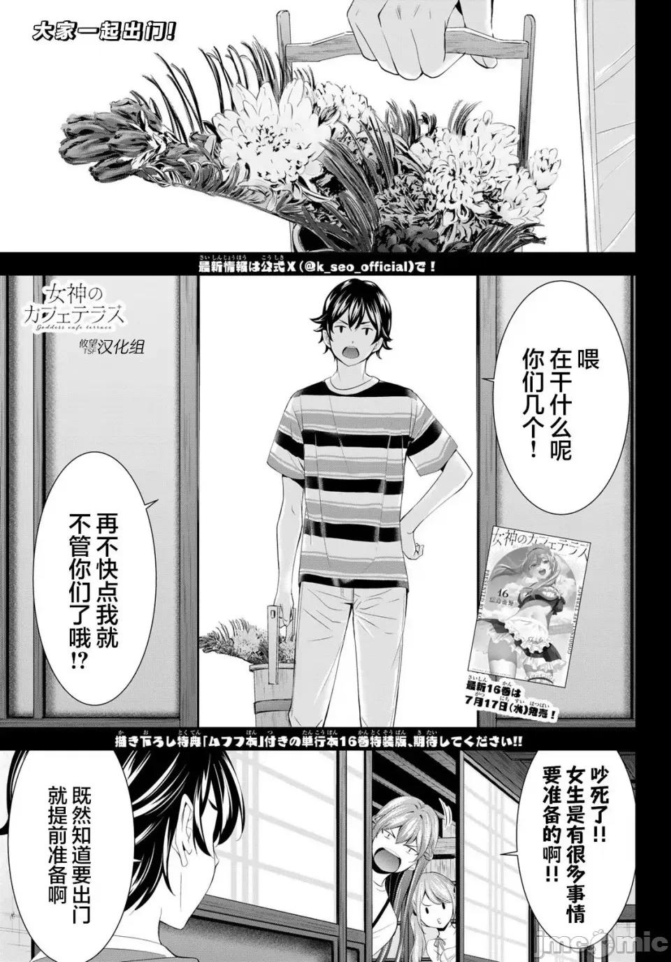 女神的露天咖啡厅 女神的露天咖啡厅女神咖啡厅-第159话 第5页