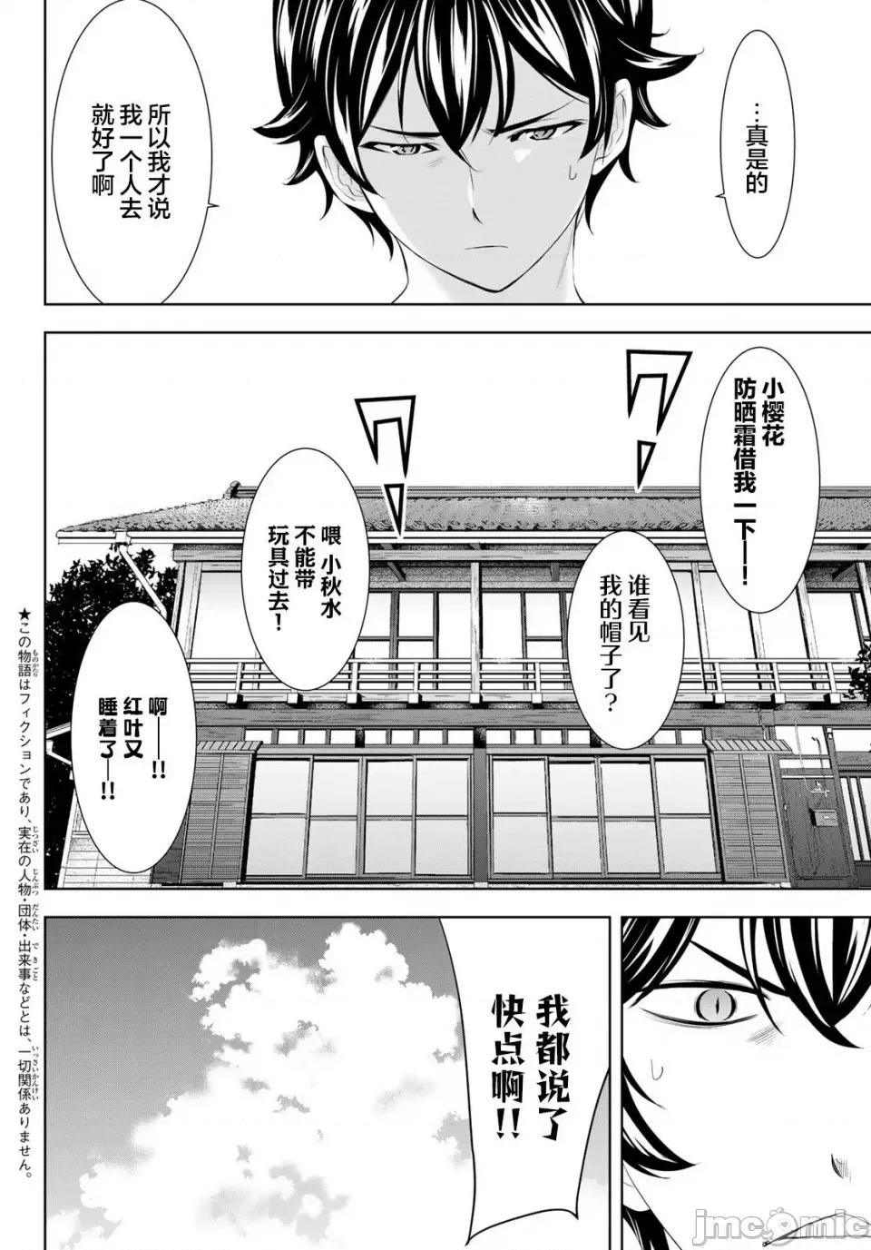 女神的露天咖啡厅 女神的露天咖啡厅女神咖啡厅-第159话 第6页