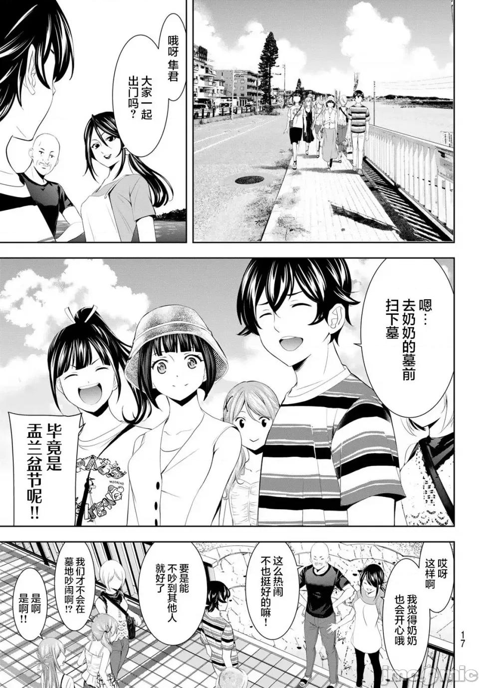 女神的露天咖啡厅 女神的露天咖啡厅女神咖啡厅-第159话 第7页