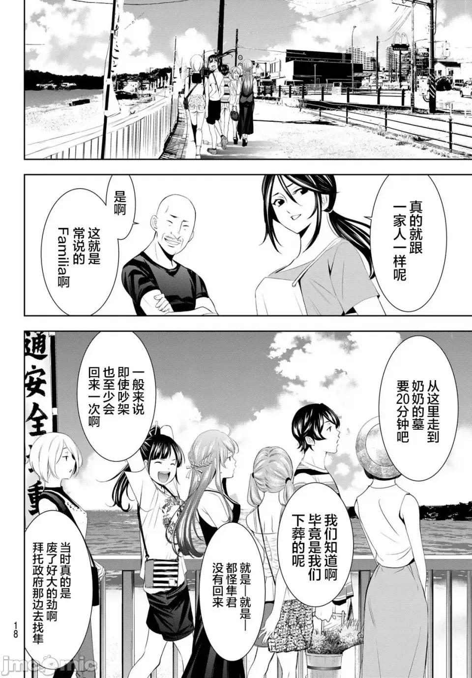 女神的露天咖啡厅 女神的露天咖啡厅女神咖啡厅-第159话 第8页