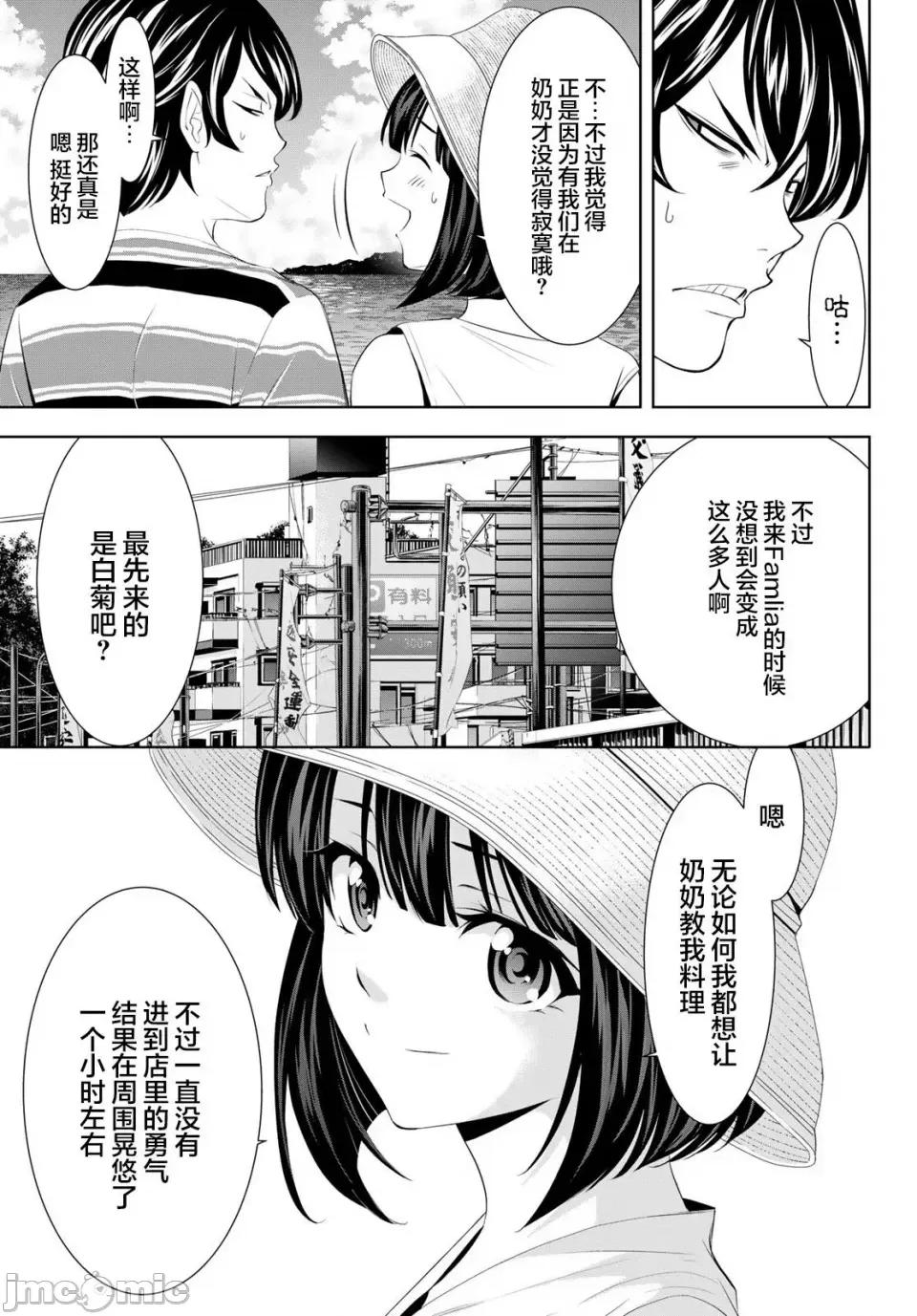 女神的露天咖啡厅 女神的露天咖啡厅女神咖啡厅-第159话 第9页