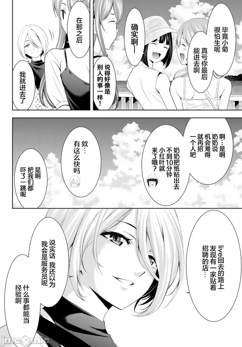 女神的露天咖啡厅 女神的露天咖啡厅女神咖啡厅-第159话 第10页