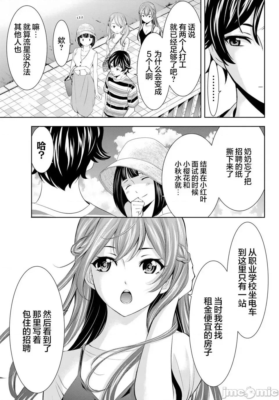 女神的露天咖啡厅 女神的露天咖啡厅女神咖啡厅-第159话 第11页